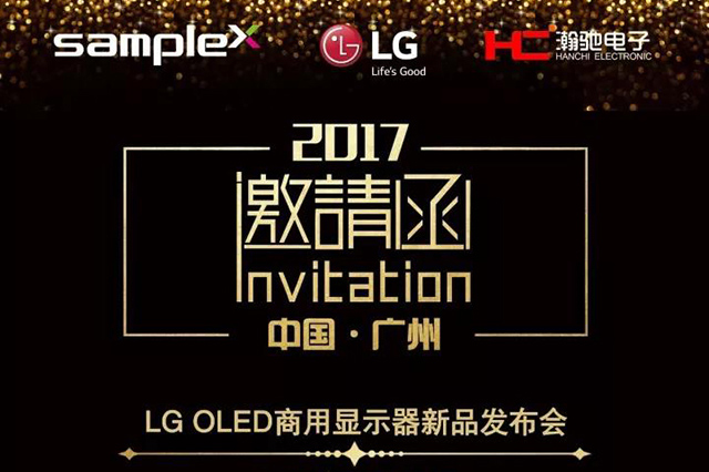 柔顯視界，智創(chuàng)未來(lái)，LG最新OLED商用顯示新品發(fā)布會(huì)